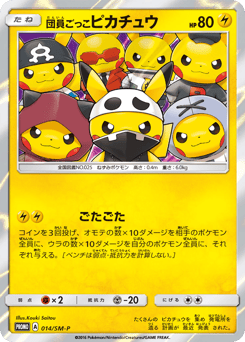 Pretend Grunt Pikachu - 014/SM-P
