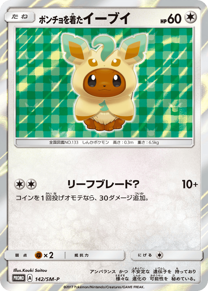Poncho-wearing Eevee - 142/SM-P — Sun & Moon Promos #142 / 409