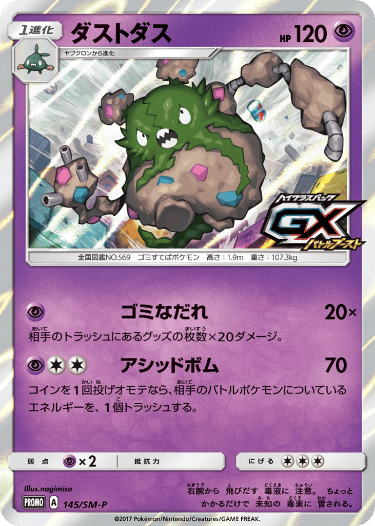 Garbodor - 145/SM-P — Sun & Moon Promos #145 / 409