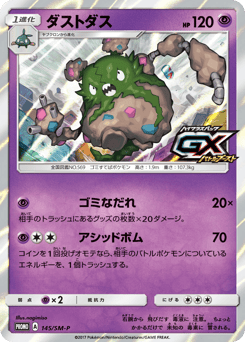 Garbodor - 145/SM-P