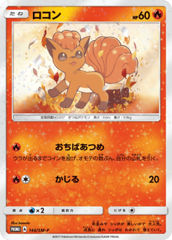 Vulpix - 146/SM-P