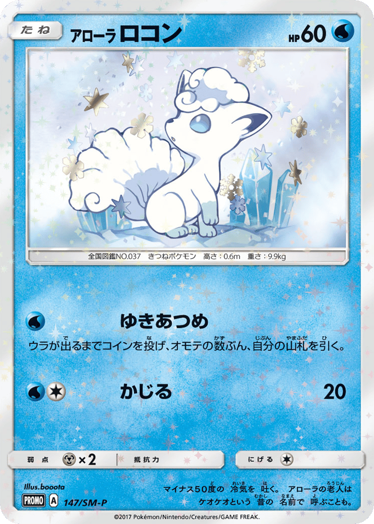 Alolan Vulpix - 147/SM-P — Sun & Moon Promos #147 / 409