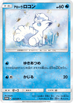 Alolan Vulpix - 147/SM-P