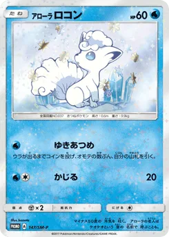 Alolan Vulpix