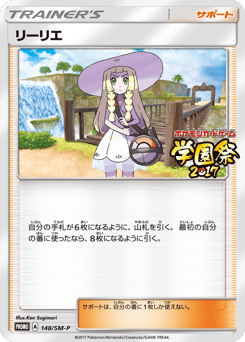 Lillie - 148/SM-P