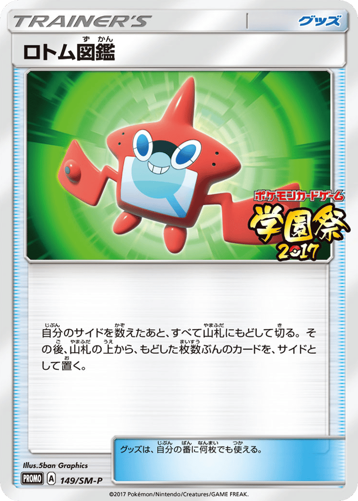 Rotom Dex - 149/SM-P — Sun & Moon Promos #149 / 409