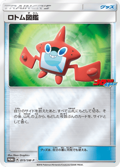 Rotom Dex - 015/SM-P
