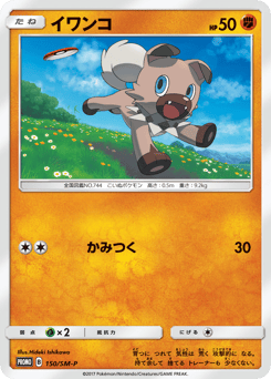 Rockruff - 150/SM-P