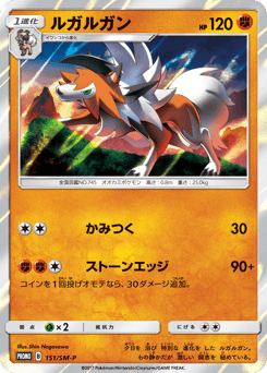 Lycanroc - 151/SM-P