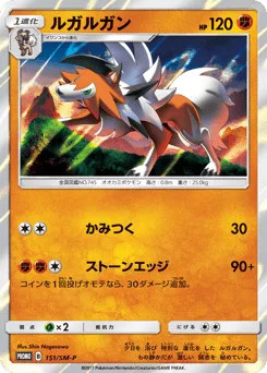 Lycanroc