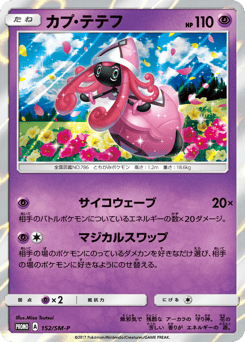 Tapu Lele - 152/SM-P