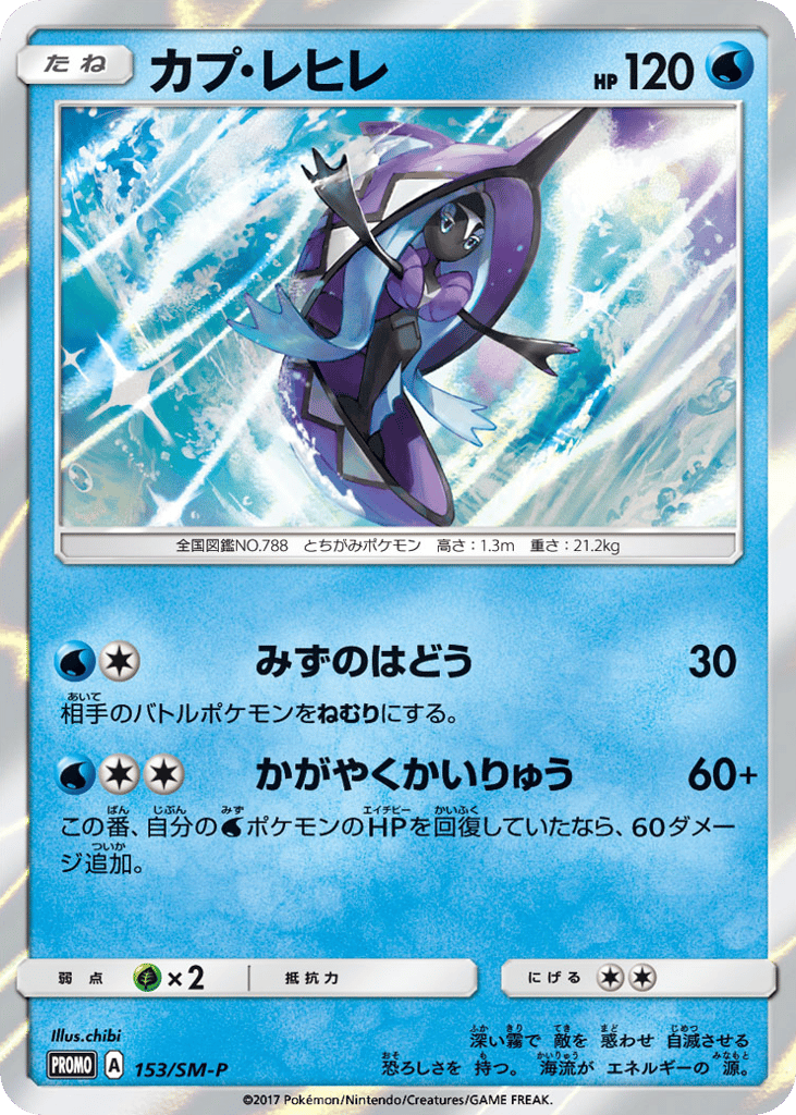 Tapu Fini - 153/SM-P — Sun & Moon Promos #153 / 409