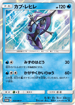 Tapu Fini - 153/SM-P