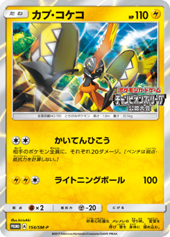 Tapu Koko - 154/SM-P