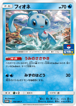 Phione - 156/SM-P