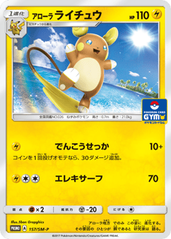Alolan Raichu - 157/SM-P