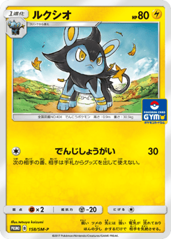 Luxio - 158/SM-P