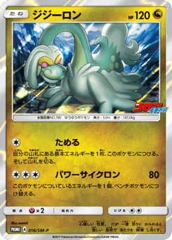 Drampa - 016/SM-P