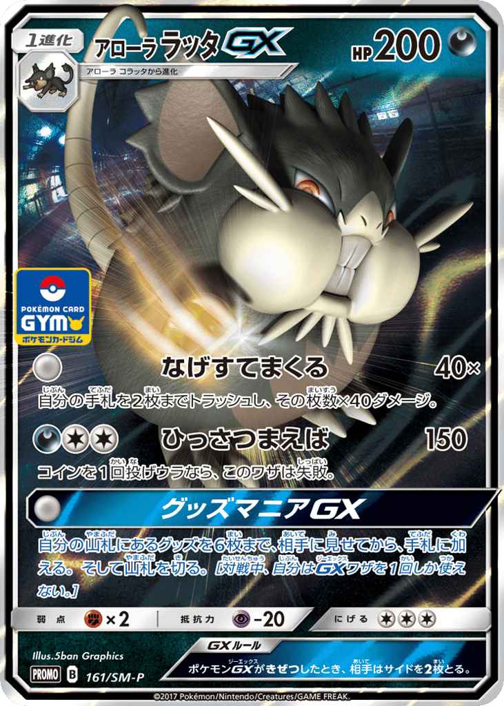 Alolan Raticate GX - 161/SM-P — Sun & Moon Promos #161 / 409