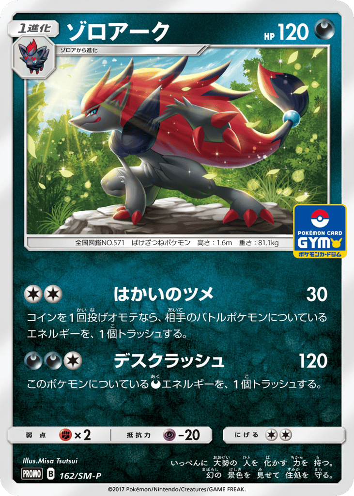 Zoroark - 162/SM-P — Sun & Moon Promos #162 / 409