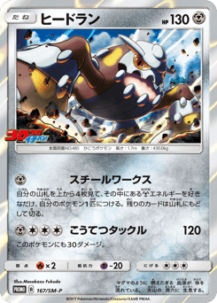 Heatran - 167/SM-P