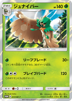 Decidueye - 017/SM-P