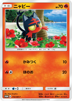 Litten - 172/SM-P