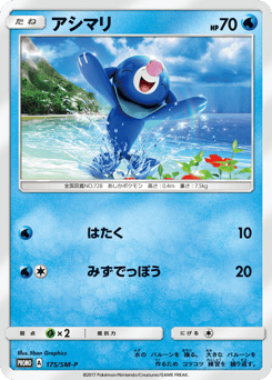 Popplio - 175/SM-P