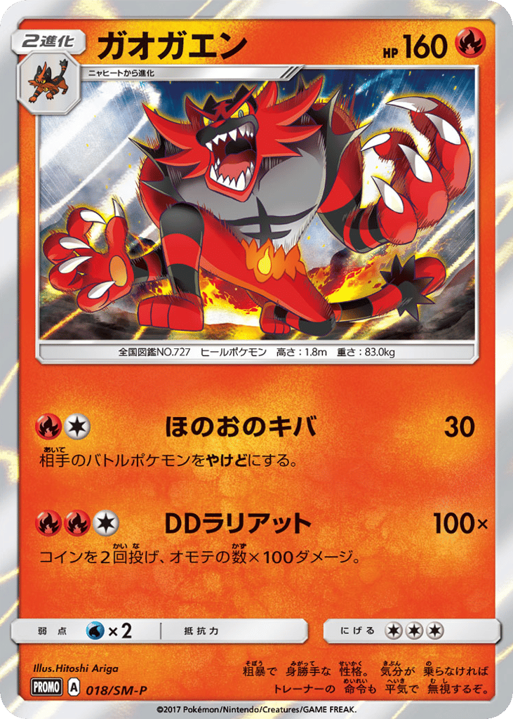 Incineroar - 018/SM-P — Sun & Moon Promos #018 / 409