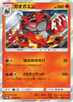 Incineroar - 018/SM-P