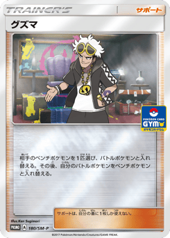 Guzma - 180/SM-P