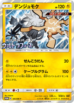 Xurkitree - 181/SM-P