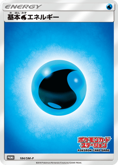 Basic Water Energy - 184/SM-P