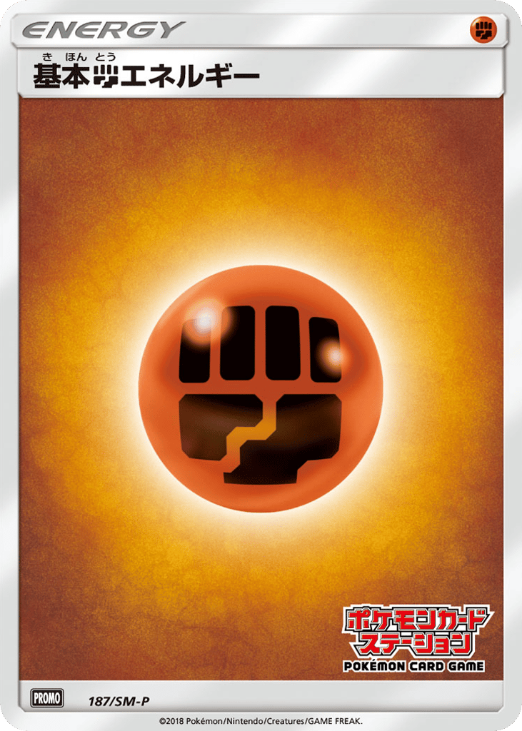 Basic Fighting Energy - 187/SM-P — Sun & Moon Promos #187 / 409