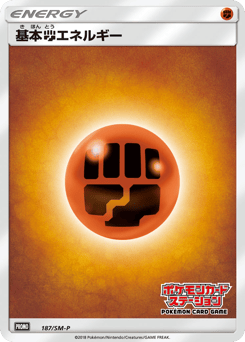 Basic Fighting Energy - 187/SM-P
