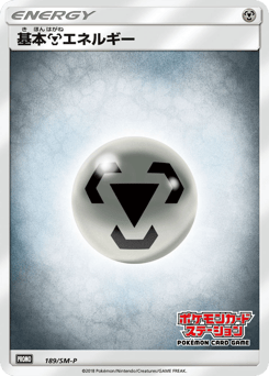 Basic Metal Energy - 189/SM-P