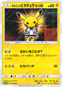 Pretend Boss Pikachu - 194/SM-P