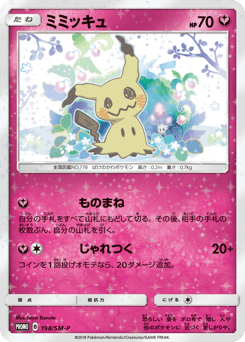 Mimikyu - 198/SM-P