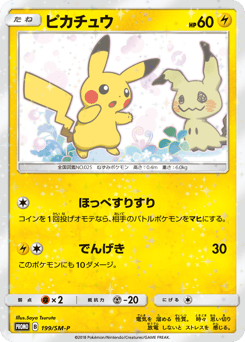 Pikachu - 199/SM-P