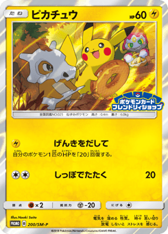 Pikachu - 200/SM-P