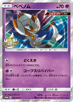 Poipole - 202/SM-P