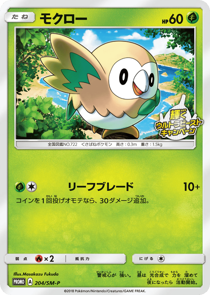 Rowlet - 204/SM-P — Sun & Moon Promos #204 / 409