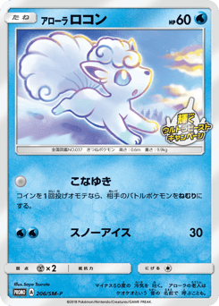 Alolan Vulpix - 206/SM-P