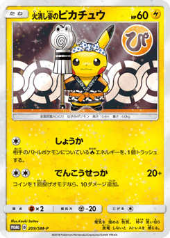 Firefighter Pikachu - 209/SM-P