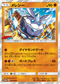 Carbink - 212/SM-P