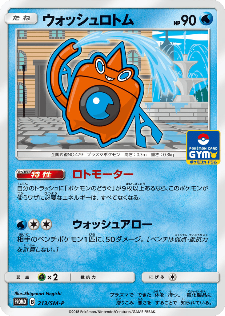 Wash Rotom - 213/SM-P — Sun & Moon Promos #213 / 409