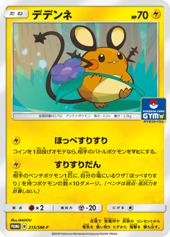Dedenne - 215/SM-P