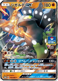 Zygarde-GX