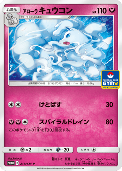 Alolan Ninetales - 218/SM-P