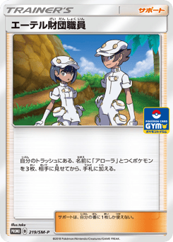 Aether Foundation Employee - 219/SM-P